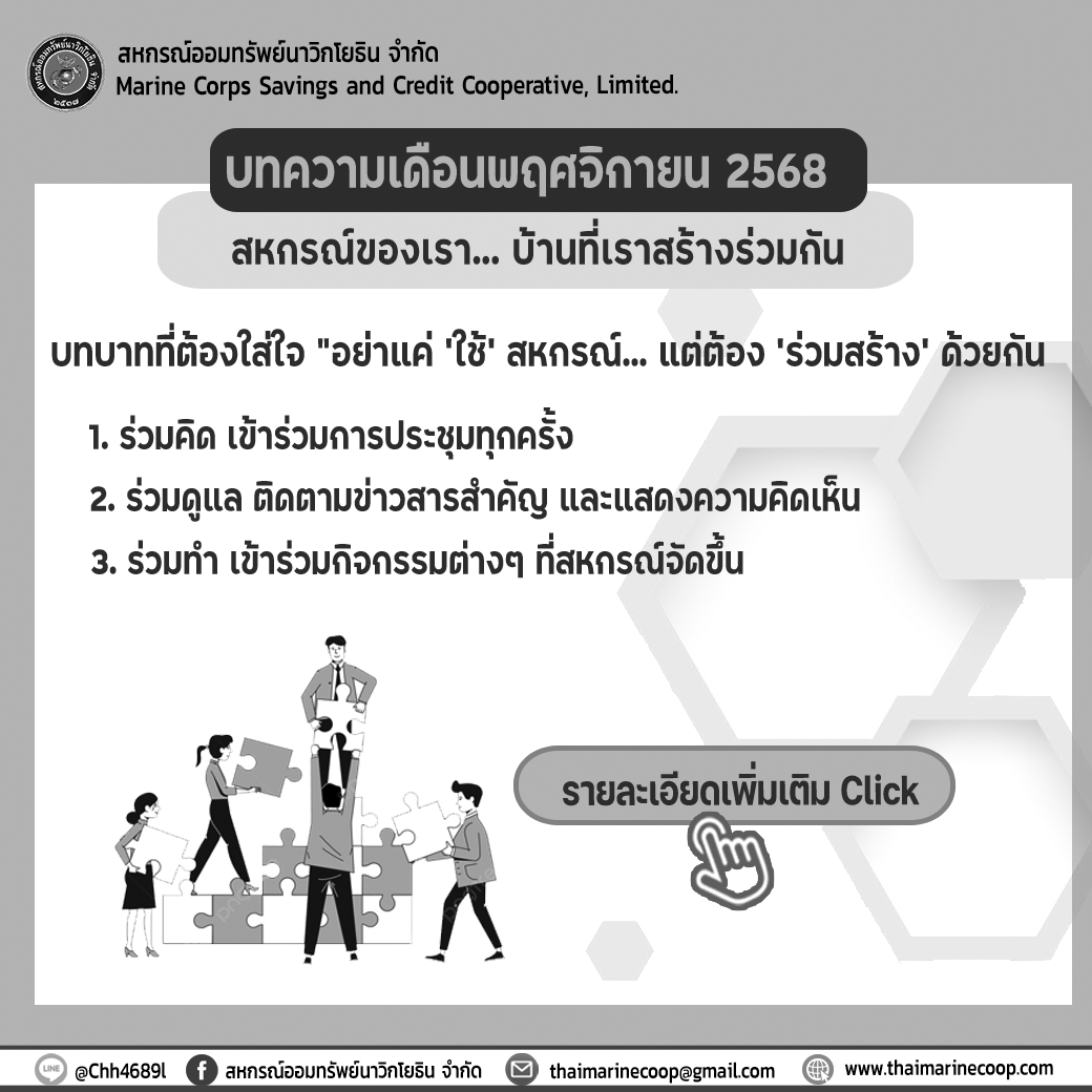 บทเดือน พ.ย.68